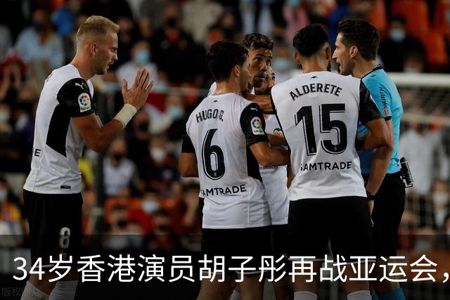 34岁香港演员胡子彤再战亚运会，重拾棒球梦